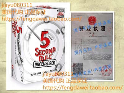 美国5 Second Rule Uncensored, GF004 Card Game (Adult)