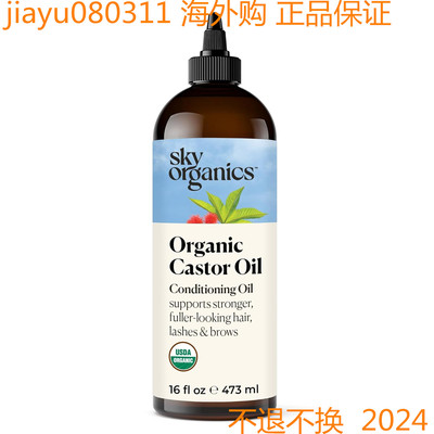 Sky Organics Organic Castor Oil USDA Certified