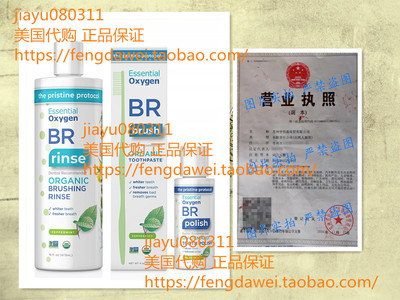 Essential Oxygen Pristine Protocol A 3-Step System RinseBrus