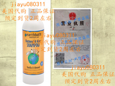 美国Earthbath All Natural Dog Shampoo, Oatmeal & Aloe, 16 oz