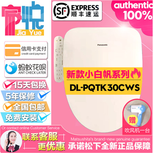 松下杭州无纸化超薄马桶盖