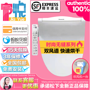 松下智能马桶盖5230 PN30 PH08 PM33 RN30 RPTK25 RQTK40电子坐便