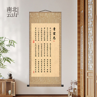 青云志字画国画中式客厅书房茶室励志装饰卷轴画无人扶我青云志画