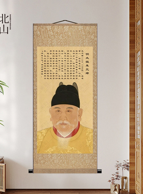 朱元璋画像明太祖中堂画客厅中式卷轴装饰画家用书房明朝皇帝挂画
