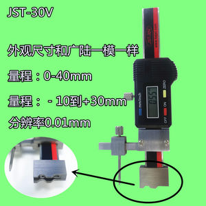 杰斯特数显面差尺JST-C20 C30 C40 C50 C100/WB JST-30V JST-20V