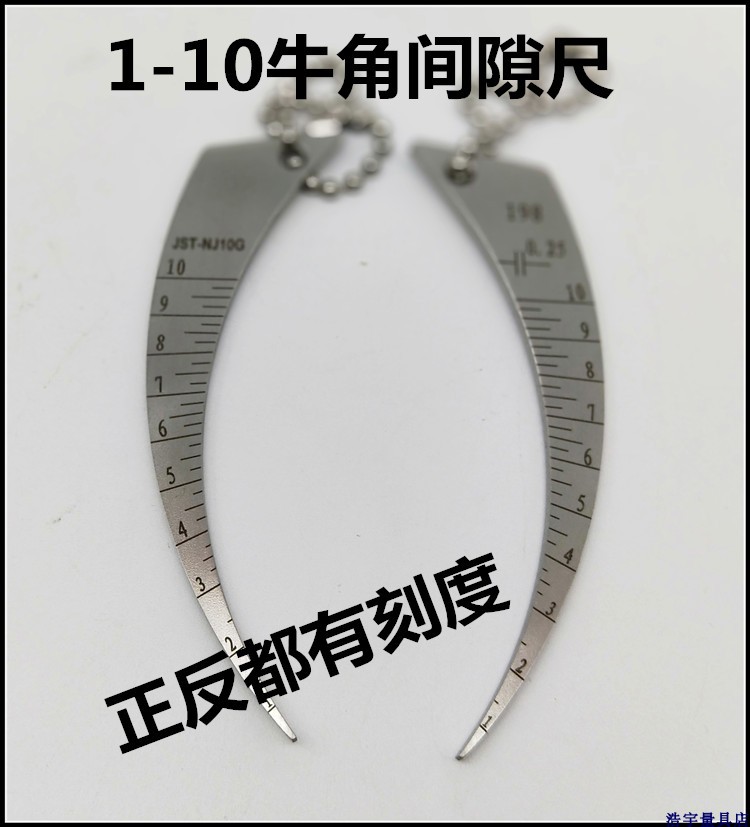 JST-NJ10G不锈钢牛角塞尺 月亮塞尺 月牙间隙尺 孔尺1-10mm