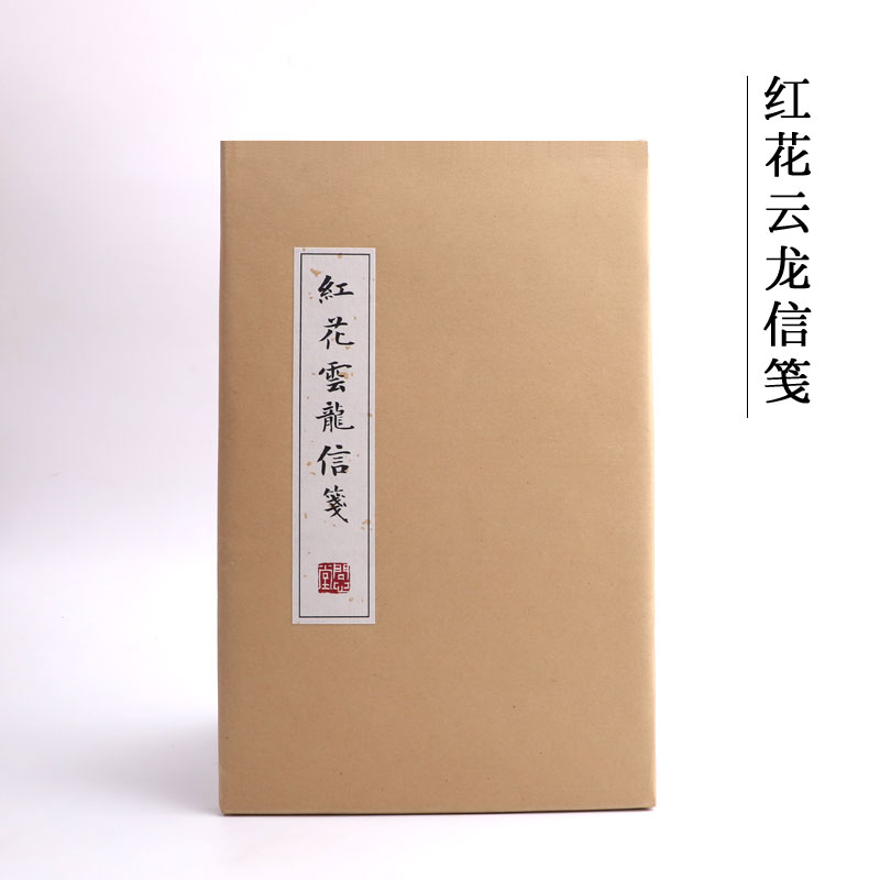 云龙书法半生熟宣纸信笺