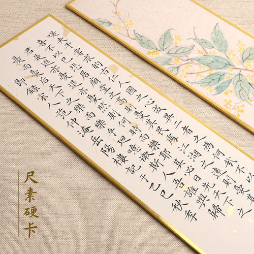 尺素硬卡书画尺牍小楷宣纸半生熟