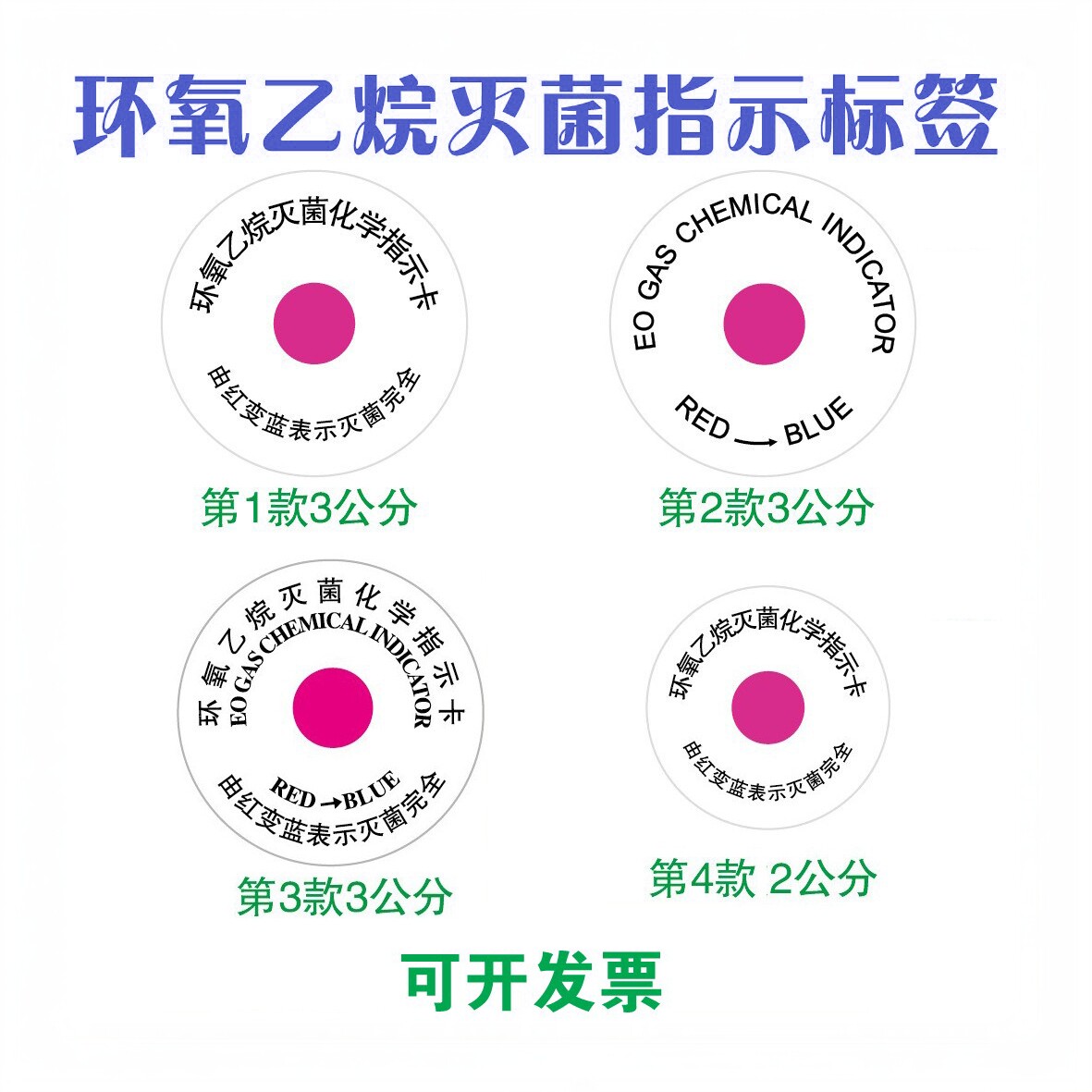 直销EO标签五千片环氧乙烷灭菌化学指示卡标签中英文包邮