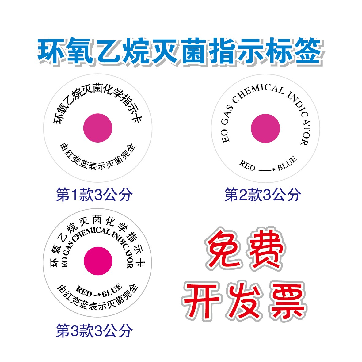 厂家直销EO标签消毒贴纸环氧乙烷灭菌化学指示卡标签中英文包邮