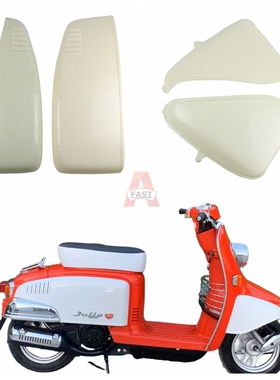 适用本田DIO52期火车龟四方龟JULIO 改装透明外壳边板三角板 外板