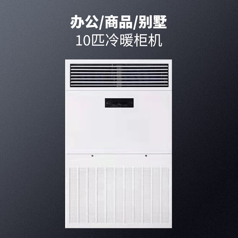 海信10匹商业柜机立式冷暖380V电