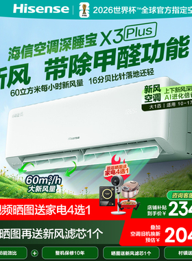 Hisense/海信 KFR-26GW/X300U-X1新风空调大1匹挂机冷暖新一级