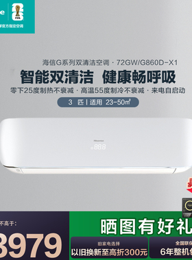 Hisense KFR-72GW/G860D-X1海信3匹挂机新一级冷暖壁挂来电自启动