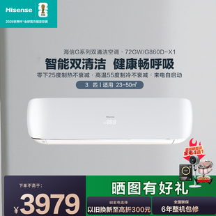 Hisense 72GW G860D X1海信3匹挂机新一级冷暖壁挂来电自启动 KFR