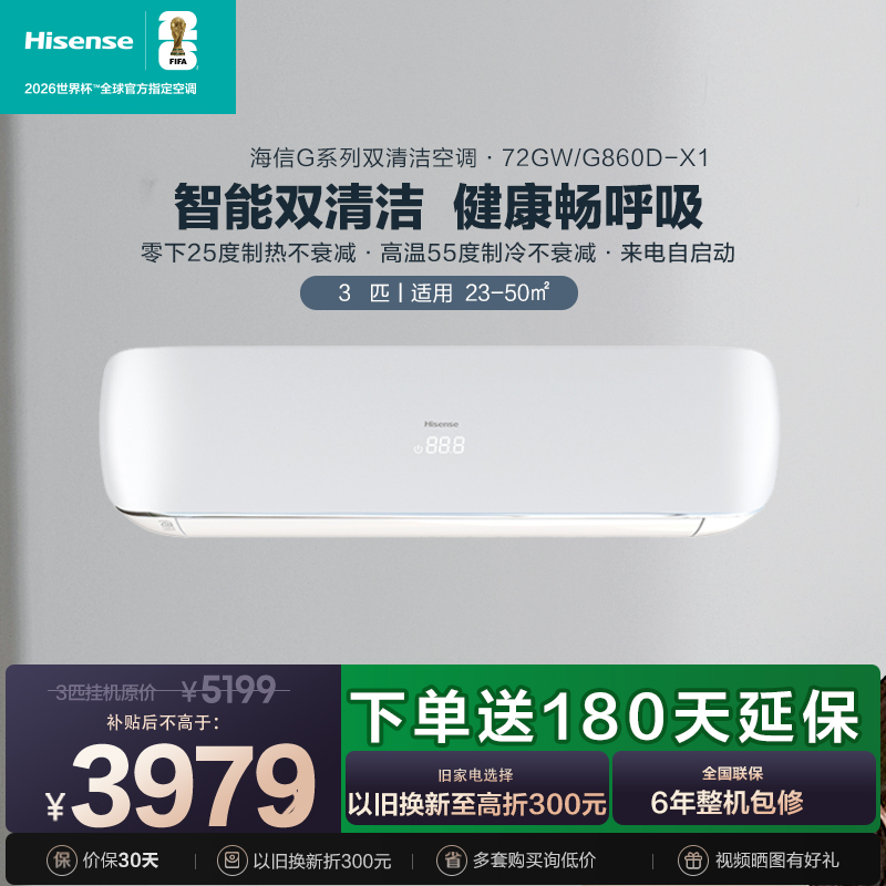 3匹空调挂机海信一级能效变频