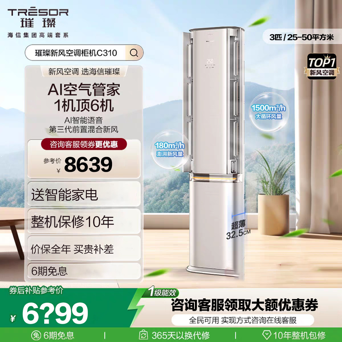 海信新风3匹柜机KFR-72LW/C310V-X1A语音控制空调新一级变频冷暖