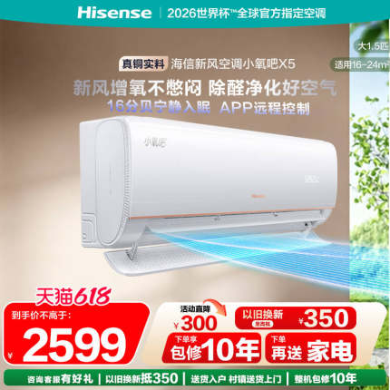 Hisense/海信 KFR-35GW/X500U-X1新风空调大1.5匹新一级变频冷暖