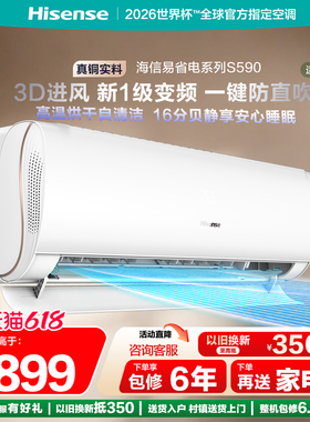 Hisense KFR-35GW/S590-X1新一级1.5匹大风量速冷暖自清洁防直吹