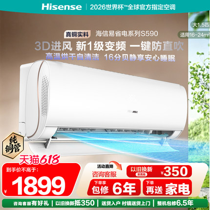 Hisense KFR-35GW/S590-X1新一级1.5匹大风量速冷暖自清洁防直吹
