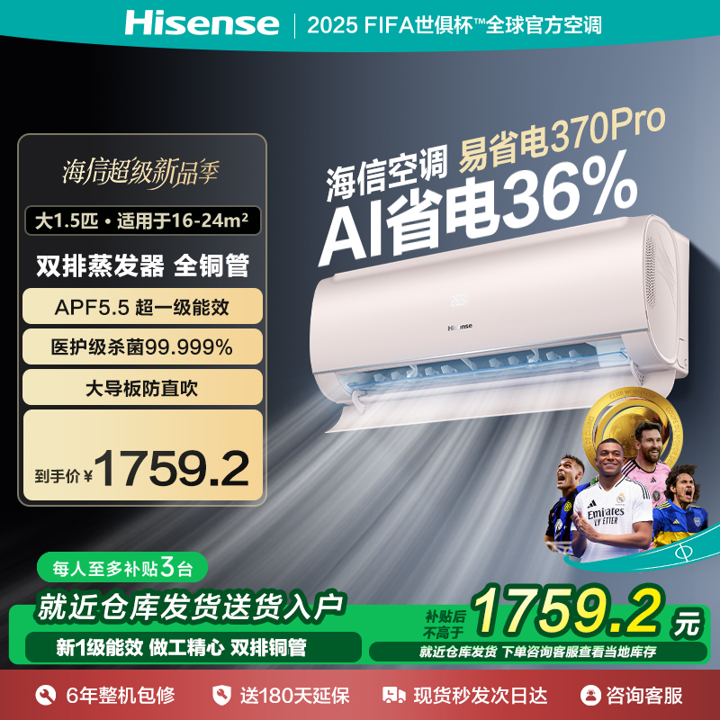 海信空调易省电大1.5匹挂机双排铜管 电子膨胀阀壁挂变频冷暖一级