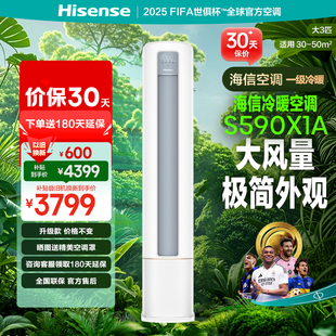 S590 72LW X1A海信空调3匹新一级家用冷暖变频柜机 KFR Hisense
