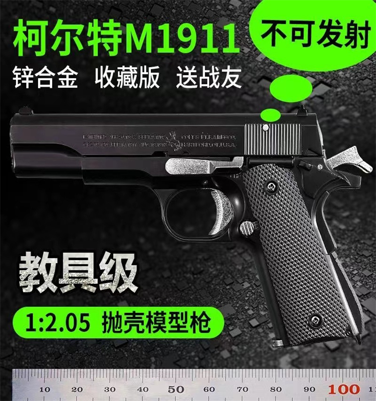 1911全金属手枪模型1:2.05可抛壳拆卸男孩合金仿真玩具枪不可发射