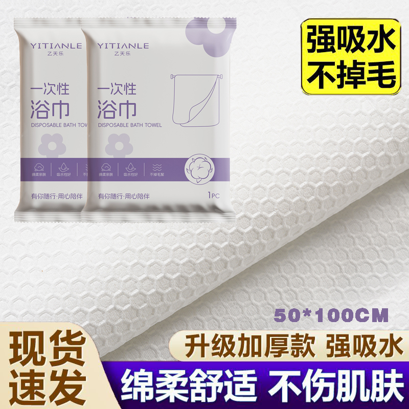 一次性浴巾酒店民宿出差加厚加大