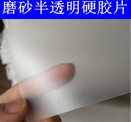 磨砂塑料片PVC半透明雾面单面粗砂薄片卡纸自粘贴可剪裁背胶加工