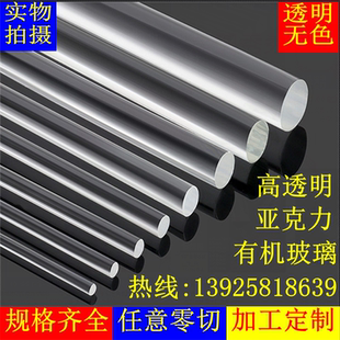 饰模型棒 透明塑料棒亚克力有机玻璃棒透明棒透光水晶导光塑料棒装