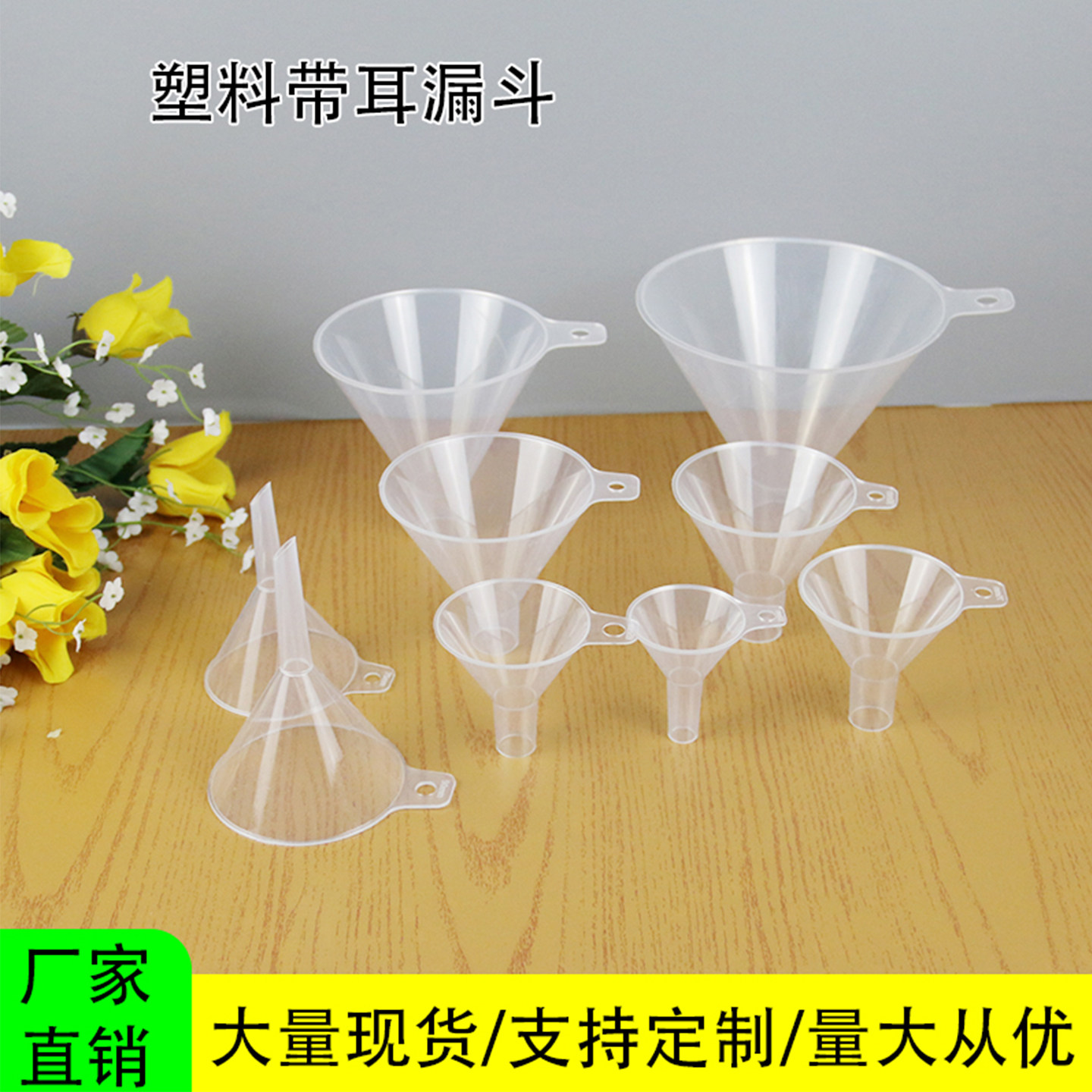大小口径化妆品实验室分液挂耳塑料漏斗家用液体酒精分装漏斗PP