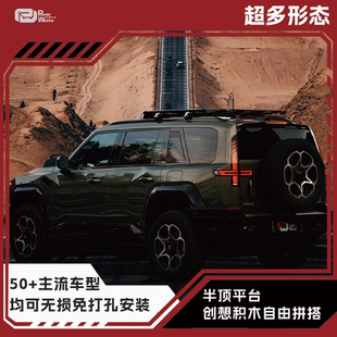 动力魔方多车型SUV车顶平台创想积木半顶平台自由拼装不影响天窗