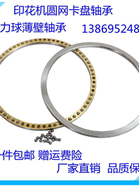 印花机圆网轴承外184.15内径165.1厚12.7不锈钢平面超薄壁推力球