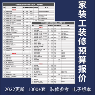 装饰公司装修清单报价表格材料工装家装室内房子预算表电子版模板