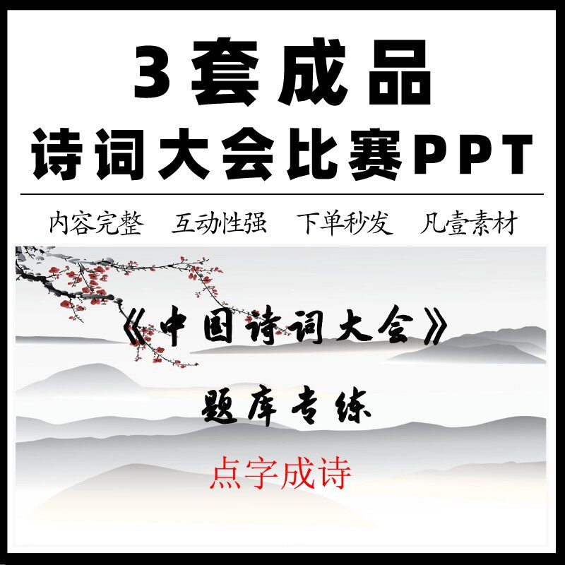 小学儿童诗词大会比赛PPT模板对诗词古诗诗歌唐诗宋词初决赛课件