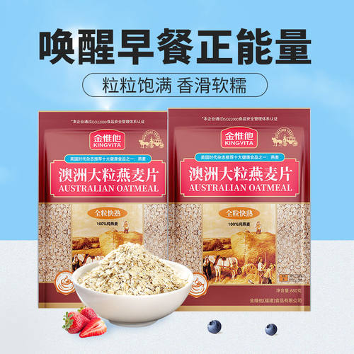 金惟他澳洲大粒全粒燕麦片680g