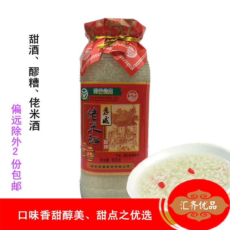 孝威甜酒江米酒 酒酿 醪糟820g 2瓶包邮】结合强度白手帕宪法性