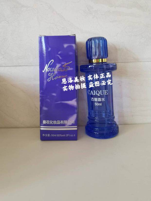 包邮碧芬兰葵花古龙香水50ml持久留香清新热销推荐女生男士中国