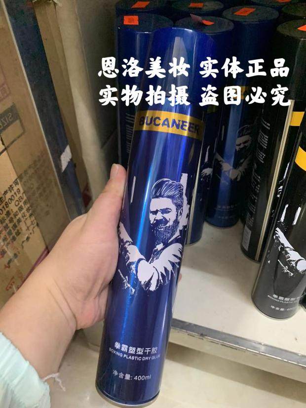 喷雾定型发胶拳霸发胶