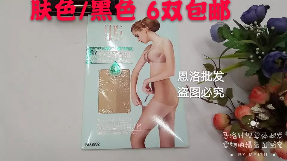 精油肤色任意裁剪丝袜6双包邮
