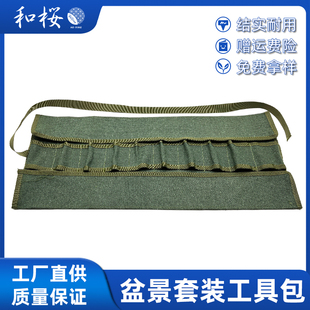 盆景工具包日式插花园艺收纳袋牛津布凿子套装加厚耐磨帆布包牛皮
