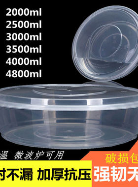一次性餐盒圆形大码厚塑料盒2000小龙虾酸菜鱼打包盒4800ml外卖碗