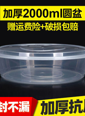 一次性餐盒圆形大码厚塑料盒2000小龙虾酸菜鱼打包盒4800ml外卖碗