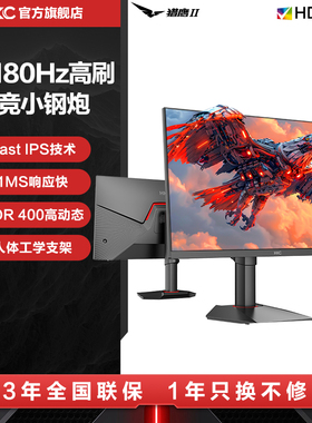 HKC显示器27英寸180HZ电竞游戏200电脑240升降屏幕G27H1猎鹰二代