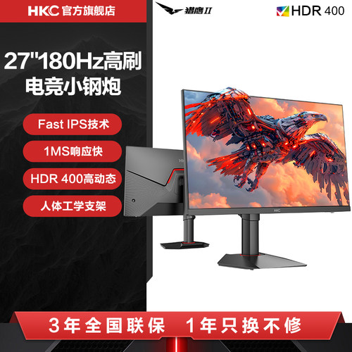 【HKC爆款新品】27