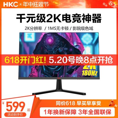 HKC27吋2K144HZ电竞显示器