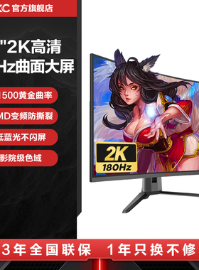 HKC 32英寸2K曲面180HZ电竞显示器144电脑高清SG32QC大屏幕GX329Q