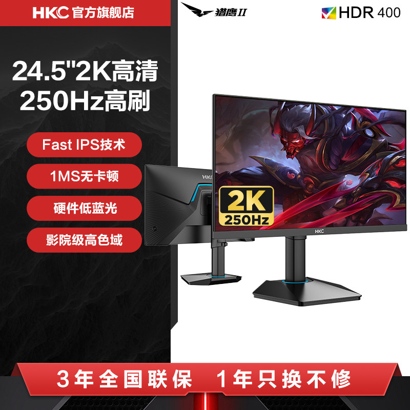 HKC 24.5英寸2K电竞250HZ显示器320HZ外接G27H4Pro电脑屏幕G25H4