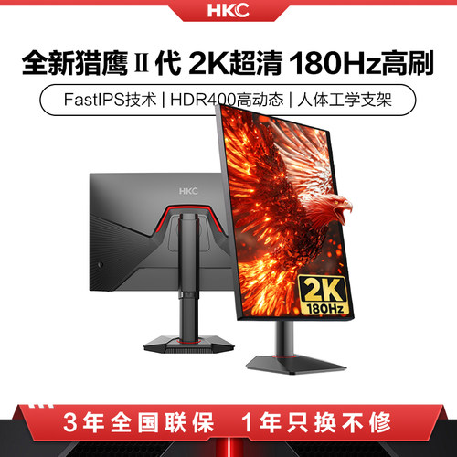 HKC显示器24英寸2K180HZ电竞240电脑萤幕外接笔记本G24H2猎鹰二代