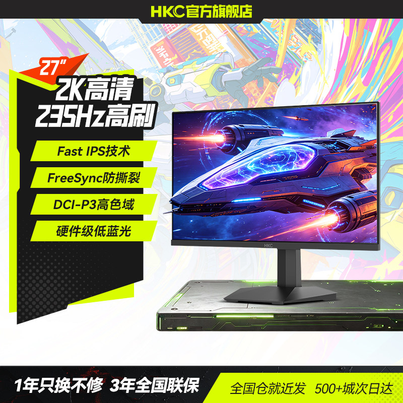HKC星际G727